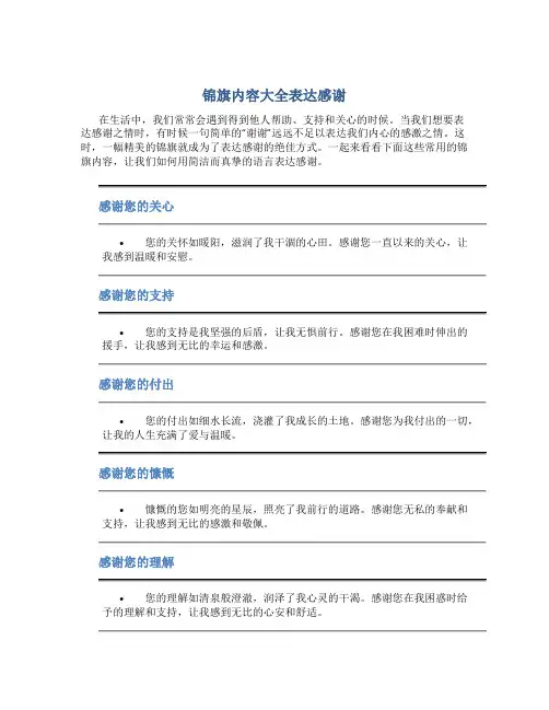 锦旗内容大全表达感谢