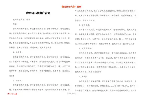 我为自己代言广告词