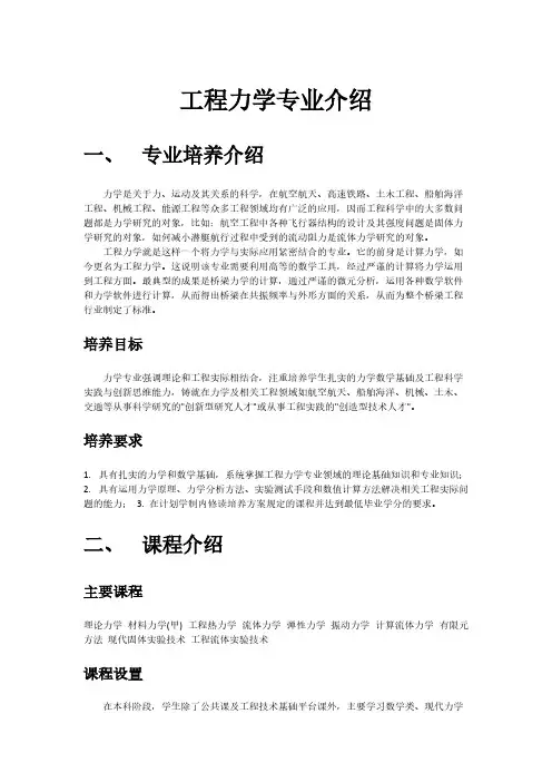 浙江大学工程力学专业介绍