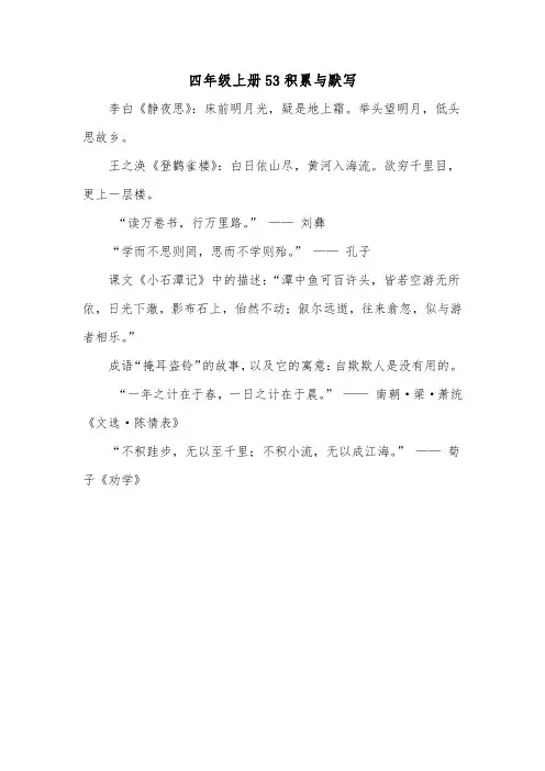 四年级上册53积累与默写