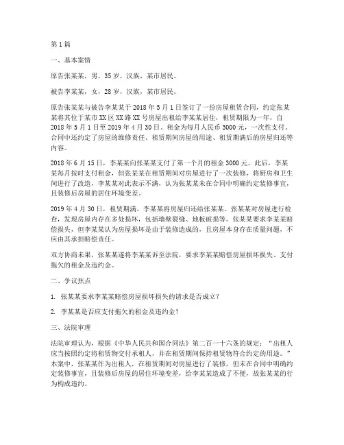 民法法律案例一则(3篇)