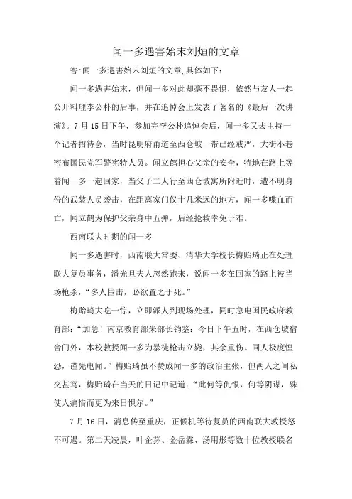 闻一多遇害始末刘烜的文章