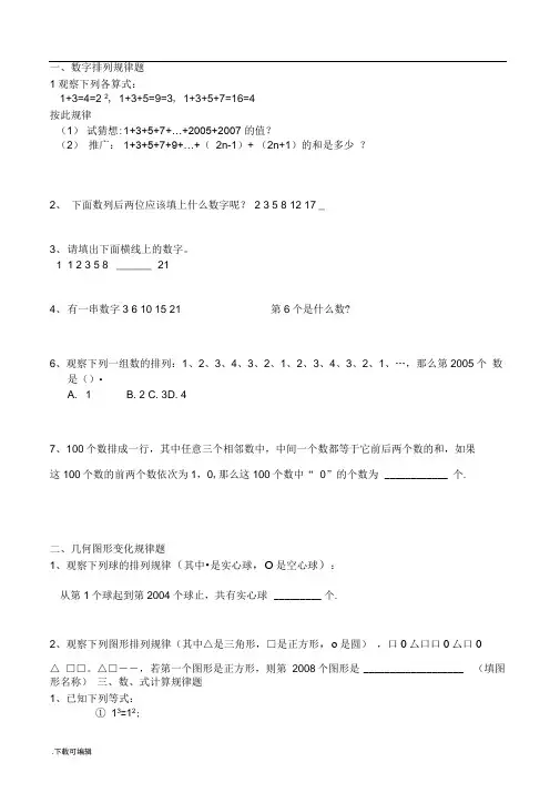 七年级(上册)数学规律题题目