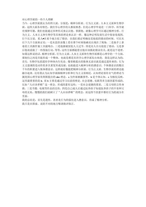 对心理学派的一些个人理解