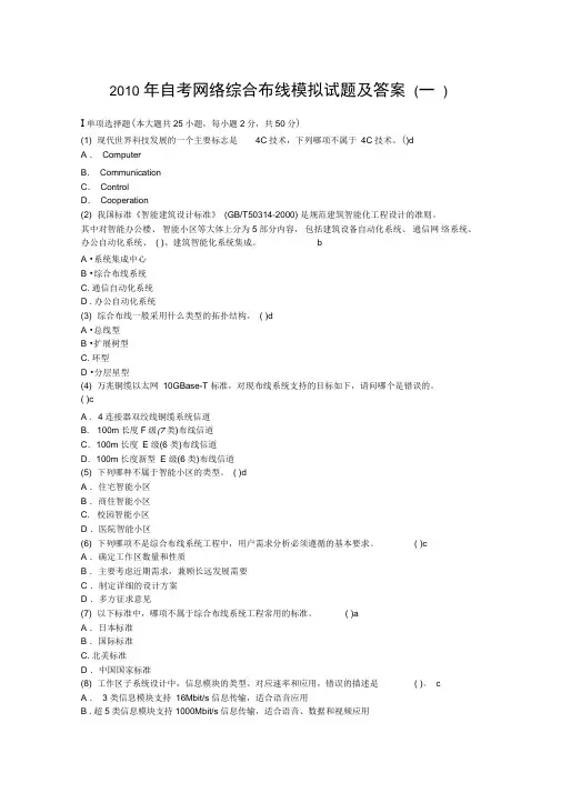 网络综合布线模拟试题及答案