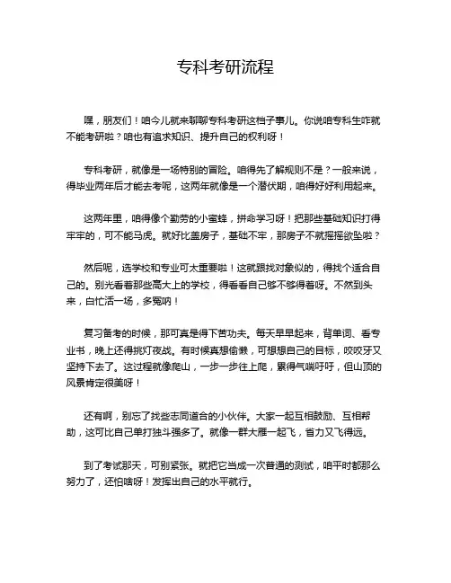 专科考研流程