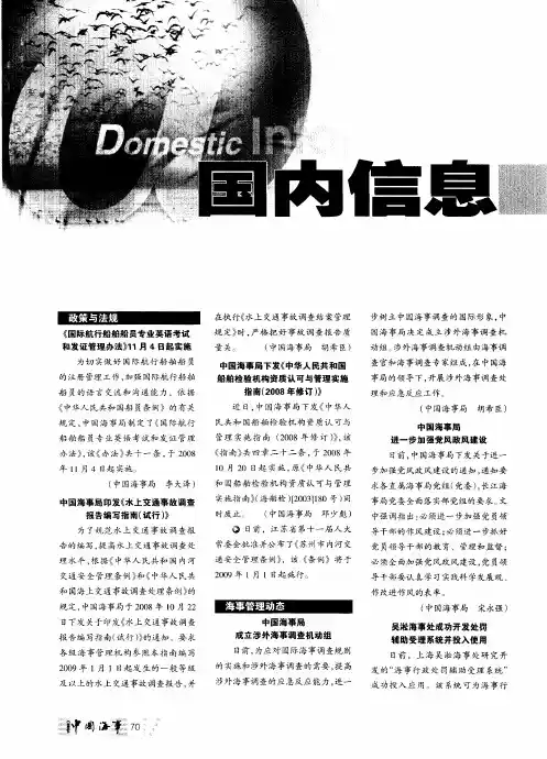 海事管理动态