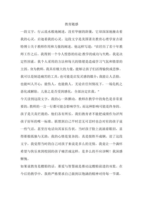 教育随感