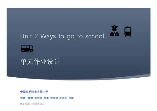 PEP六上U2小学英语省级作业设计大赛获奖作品(9)
