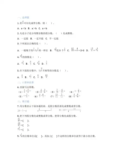 假分数与带分数或整数的互化 小学数学 课后练习