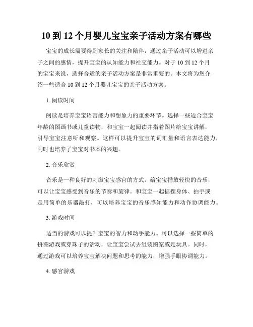 10到12个月婴儿宝宝亲子活动方案有哪些