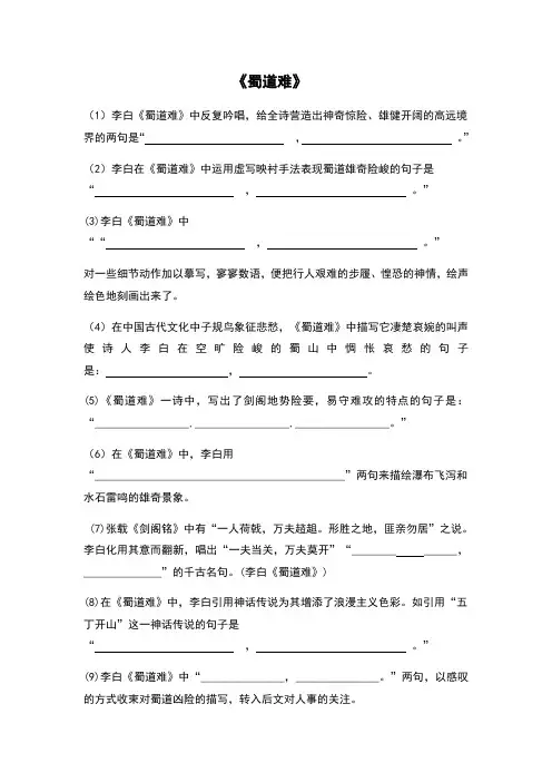 蜀道难理解性默写 附答案