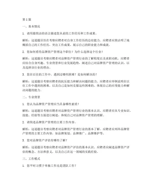 品牌资产管理面试题目(3篇)