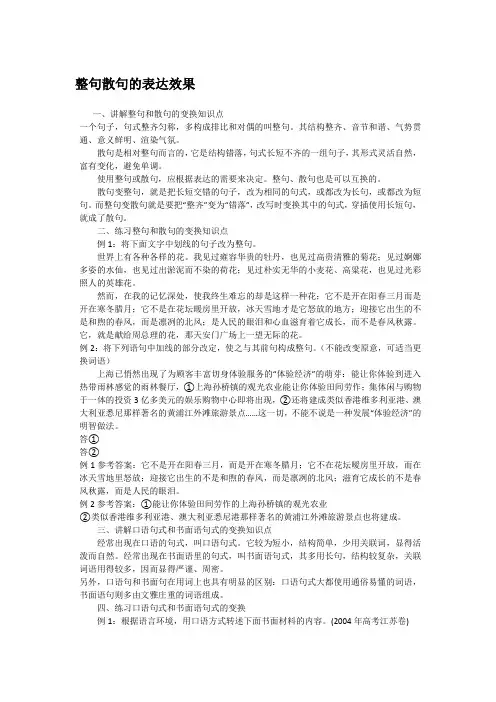 整句散句的表达效果
