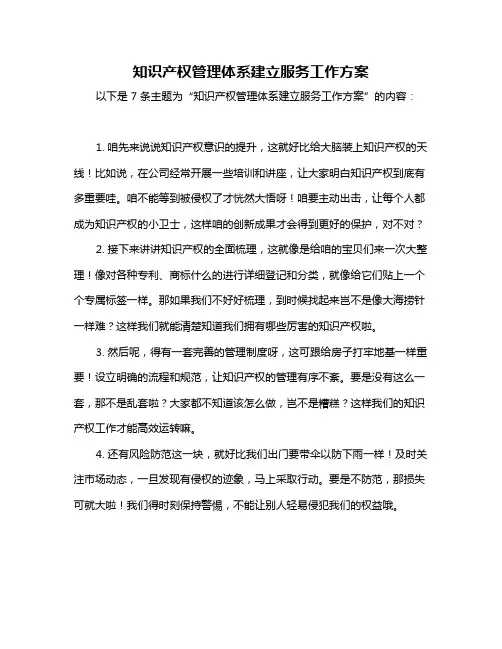 知识产权管理体系建立服务工作方案
