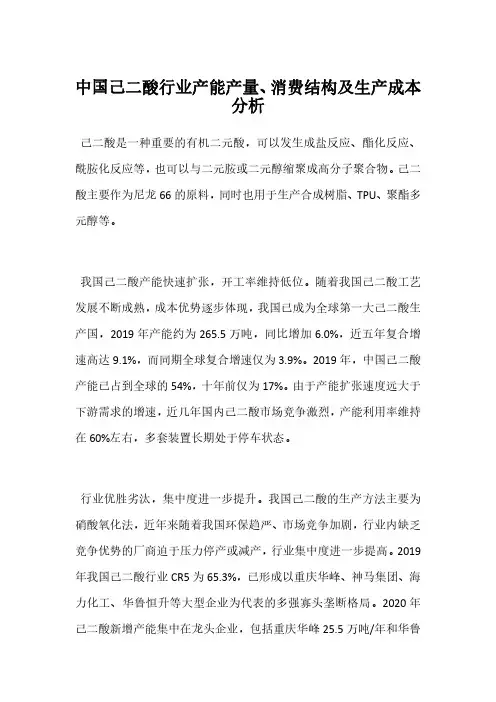 中国己二酸行业产能产量、消费结构及生产成本分析