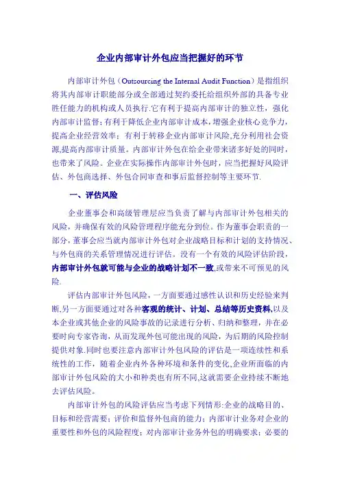 内部审计业务外包