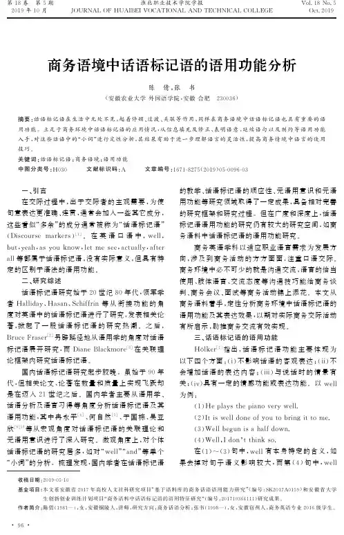 商务语境中话语标记语的语用功能分析