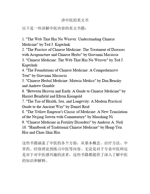 讲中医的英文书