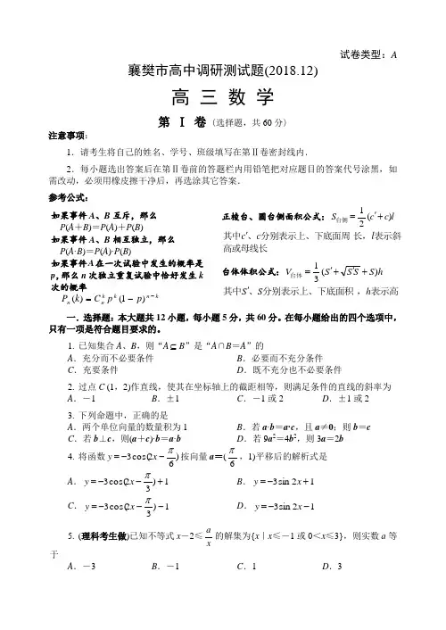 高考最新-襄樊市2018高中质量检测 精品