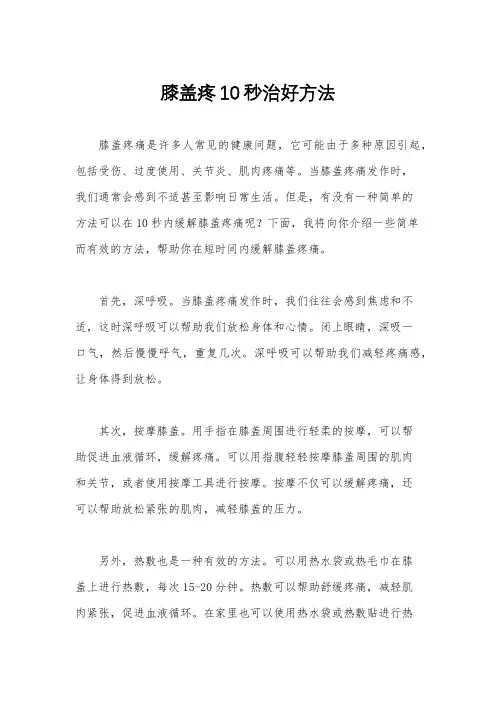 膝盖疼10秒治好方法