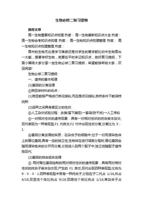 生物必修二复习提纲