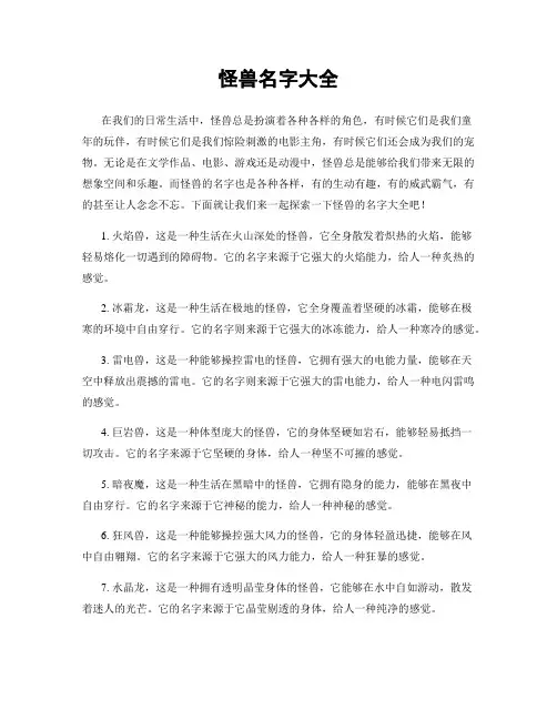 怪兽名字大全