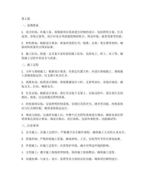 泛光工程施工(3篇)