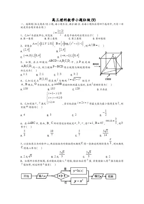 高三数学理小题狂做