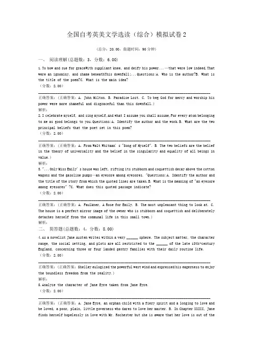 全国自考英美文学选读(综合)模拟试卷2