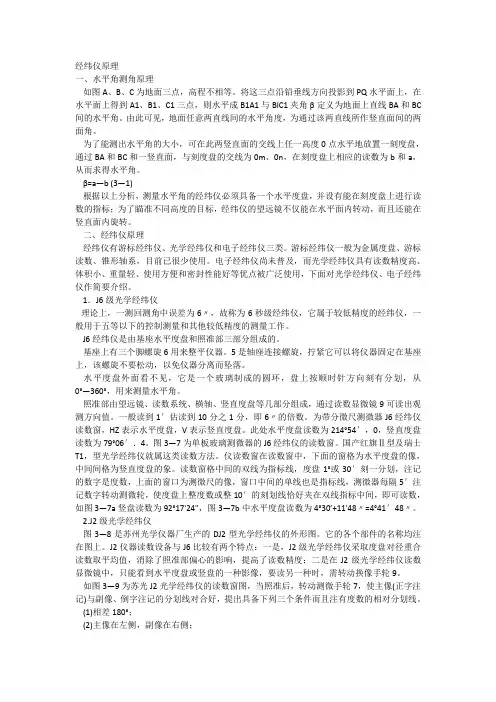 经纬仪原理
