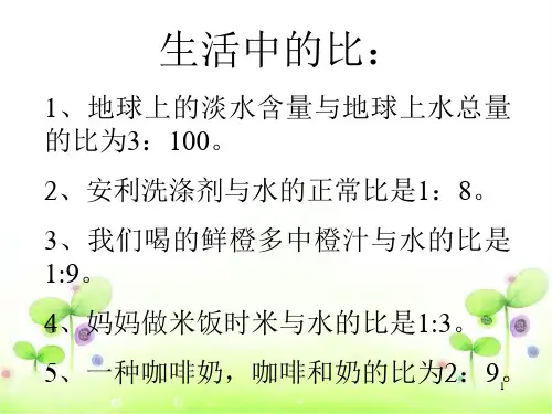 人教版六年级数学上册比的应用课件