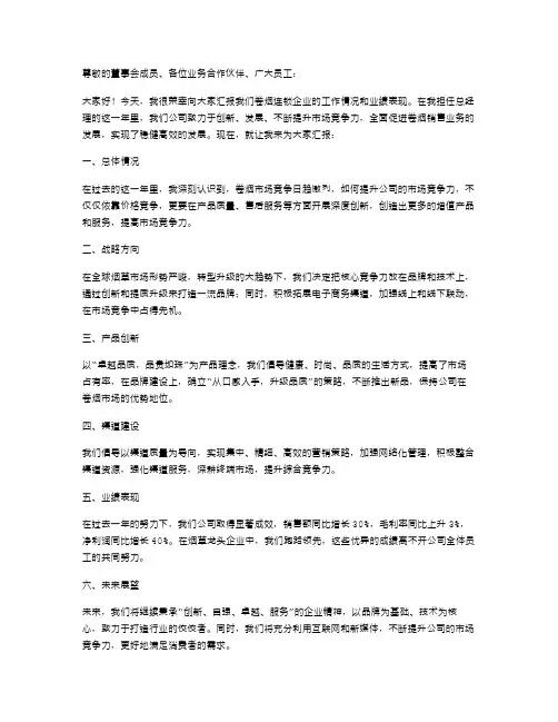 卷烟连锁企业总经理述职报告范文