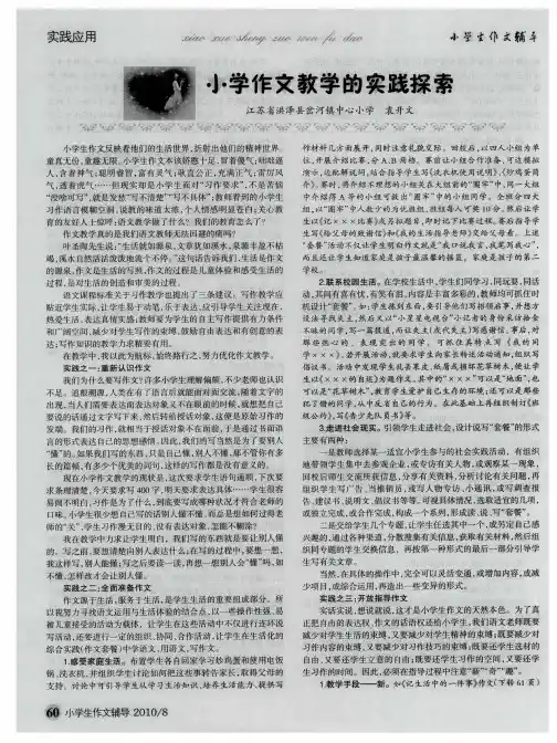 小学作文教学的实践探索