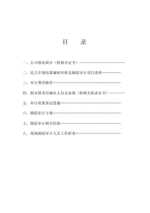 全过程跟踪审计方案