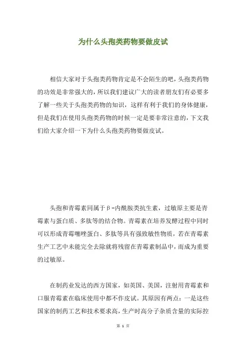 为什么头孢类药物要做皮试