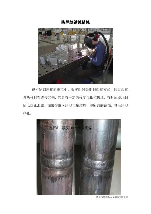 防焊缝锈蚀措施