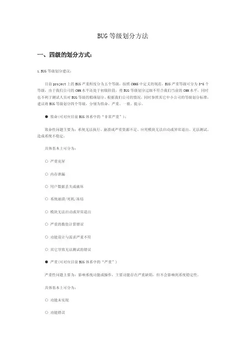缺陷等级的划分