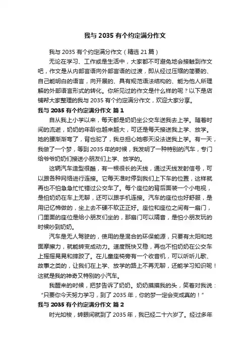 我与2035有个约定满分作文