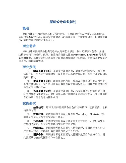 原画设计职业规划