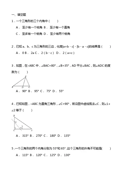 2020-2021学年八年级数学上学期月考试卷含答案