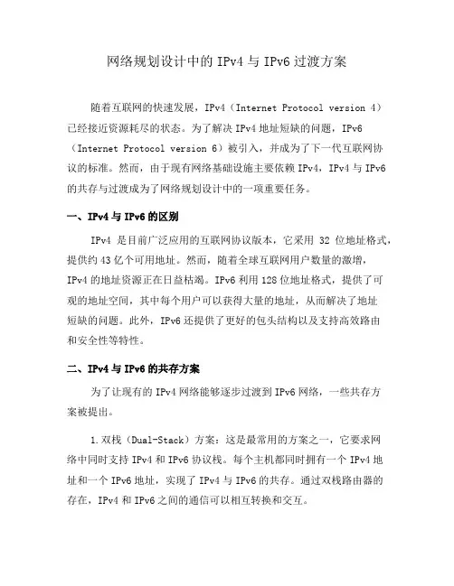 网络规划设计中的IPv4与IPv6过渡方案(四)