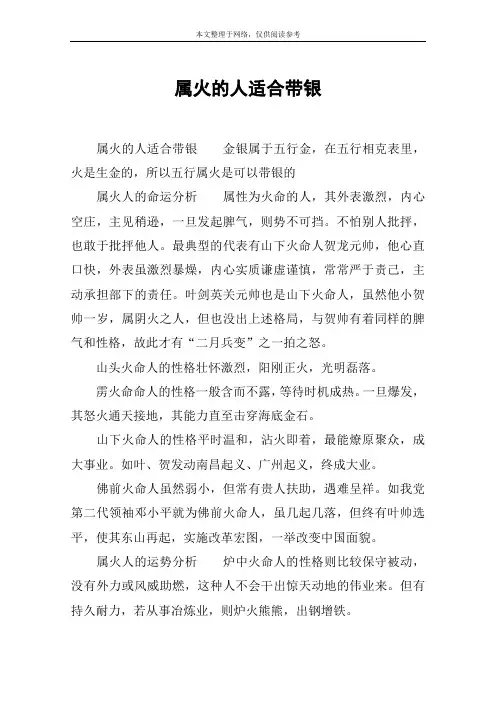属火的人适合带银