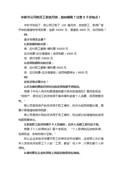 中秋节公司给员工发放月饼，如何做账？注意3个涉税点！