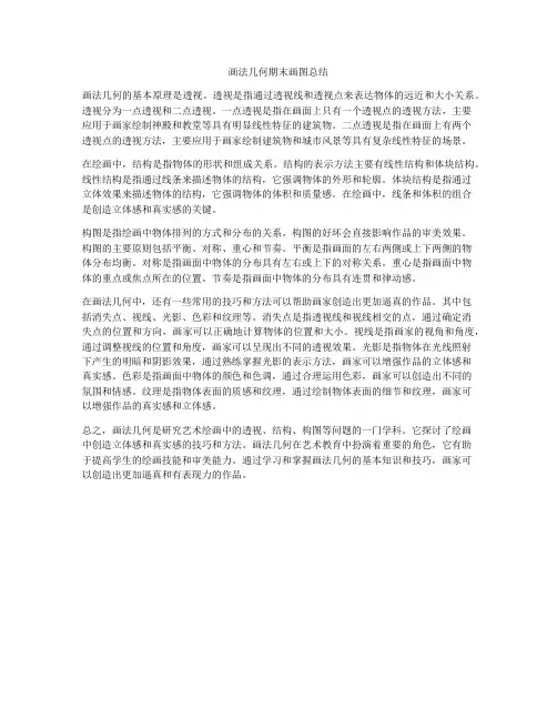 画法几何期末画图总结