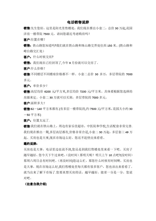 电话call客说辞-范本模板