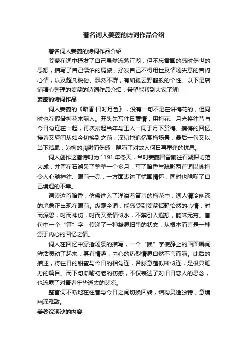 著名词人姜夔的诗词作品介绍