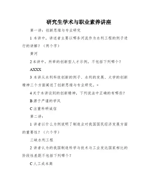 研究生学术与职业素养讲座