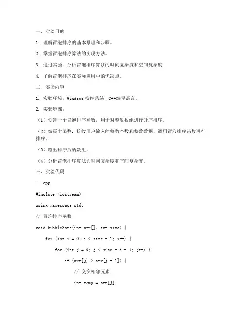 冒泡排序法实验报告