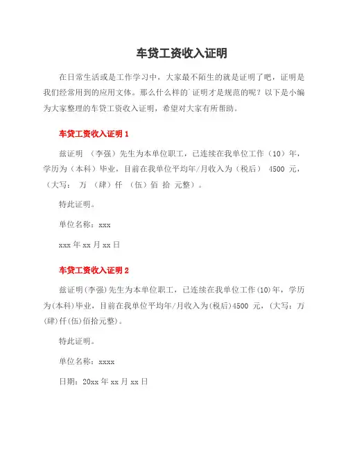 车贷工资收入证明
